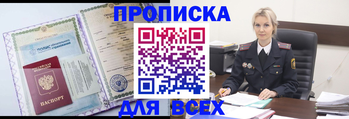 временная регистрация в квартире в Кинеле