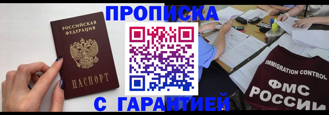 временная регистрация в квартире в Кинеле