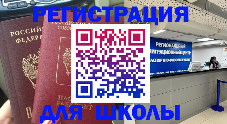 временная регистрация для всех в Кинеле