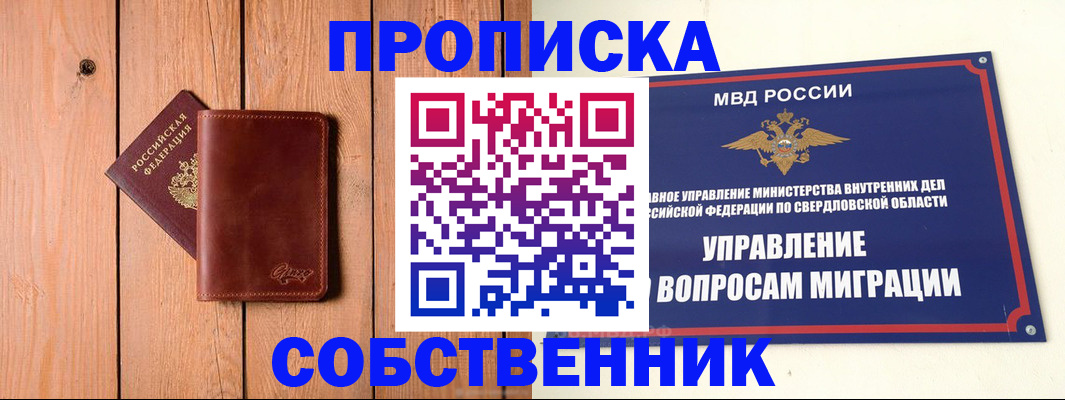 прописка в Кинеле